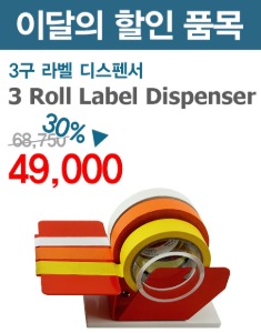 ★이벤트★ 3 Roll Label Dispenser (3구 라벨 디스펜서_국산)