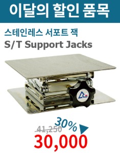 ★이벤트★ Support Jack S/T 서포트 잭(스테인레스) - 고려에이스 쇼핑몰